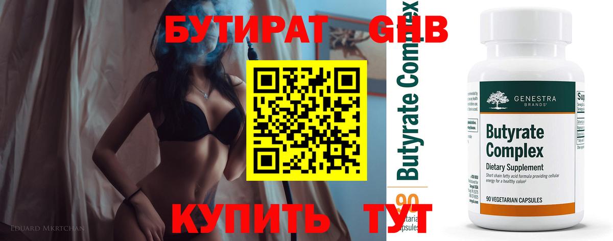 БУТИРАТ BDO Семёнов
