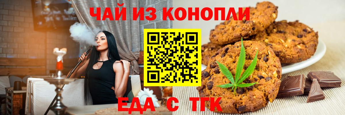 Еда ТГК конопля Семёнов