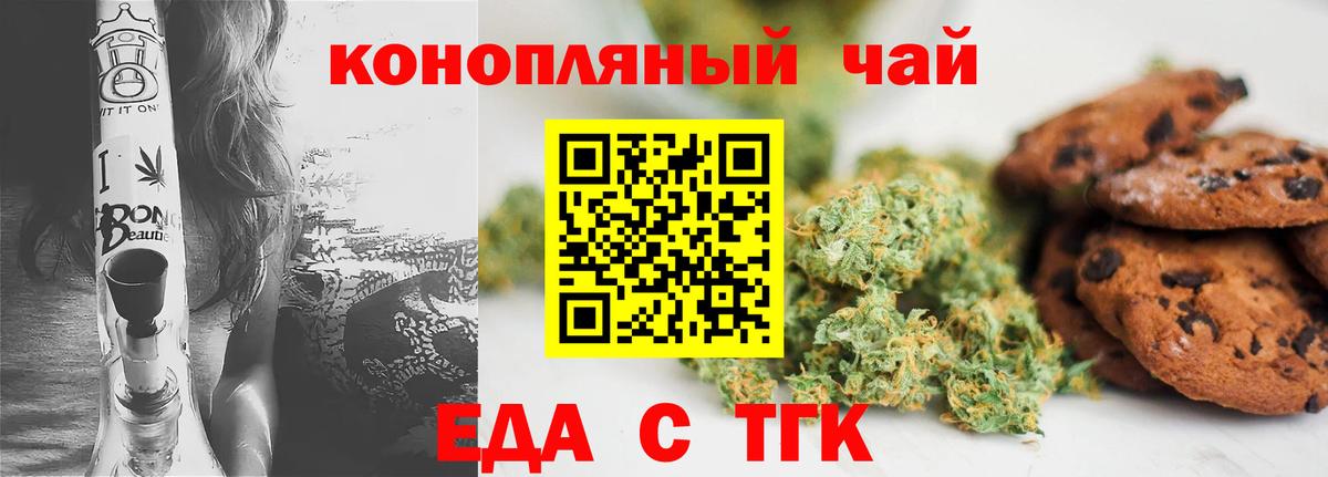 Еда ТГК конопля  Вход с VPN  Семёнов 