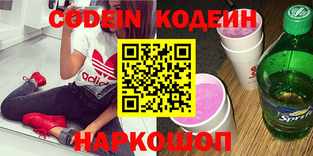 Семёнов  Кодеин напиток Lean (лин)  Вход с VPN 