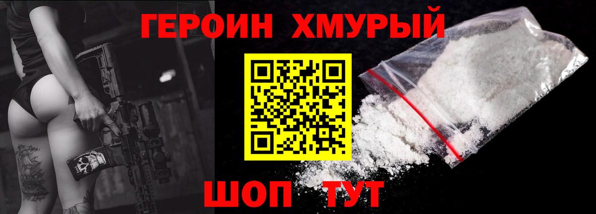 Героин герыч Семёнов