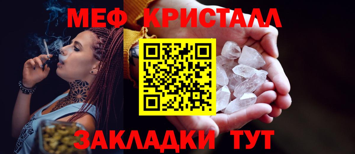 МЕФ кристаллы Семёнов