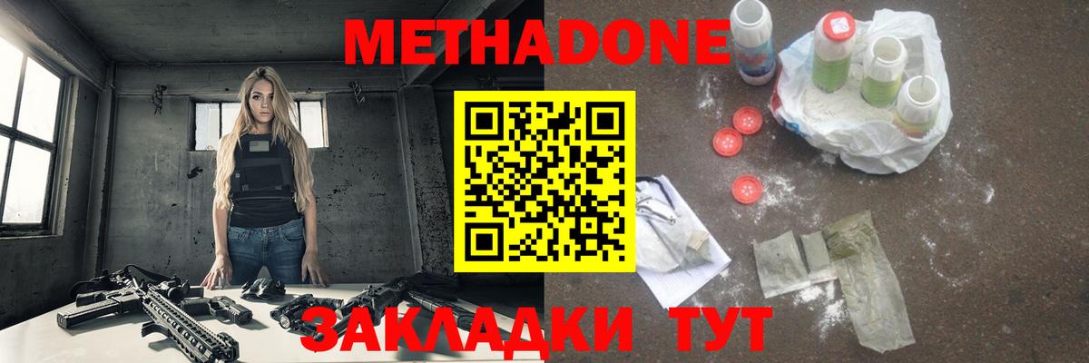 Семёнов  МЕТАДОН белоснежный  Метадон мёд  Вход с VPN 